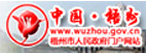 廣西梧州市人民政府門(mén)戶(hù)網(wǎng)站