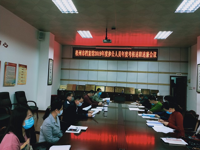 年度考核會議圖片.jpg