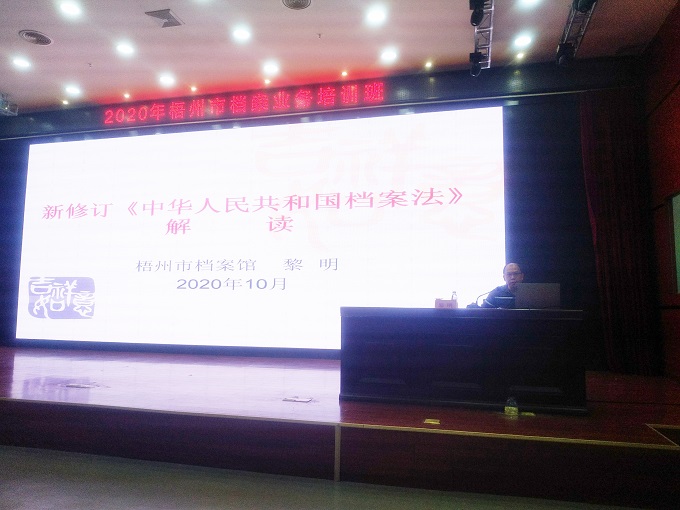 黎明副館長(zhǎng)對(duì)新修訂的《中華人民共和國(guó)檔案法》進(jìn)行解讀.jpg