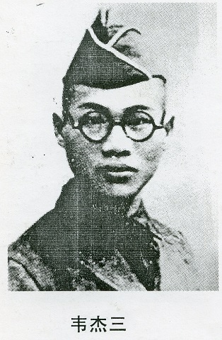 韋杰三.jpg