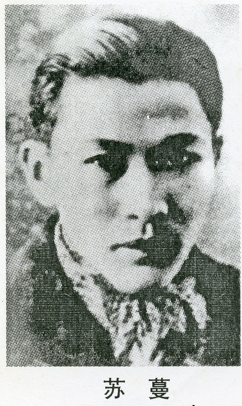 蘇蔓.jpg