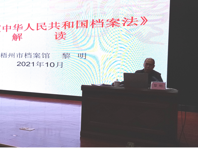 黎明副館長(zhǎng)解讀新修訂的《中華人民共和國(guó)檔案法》.png